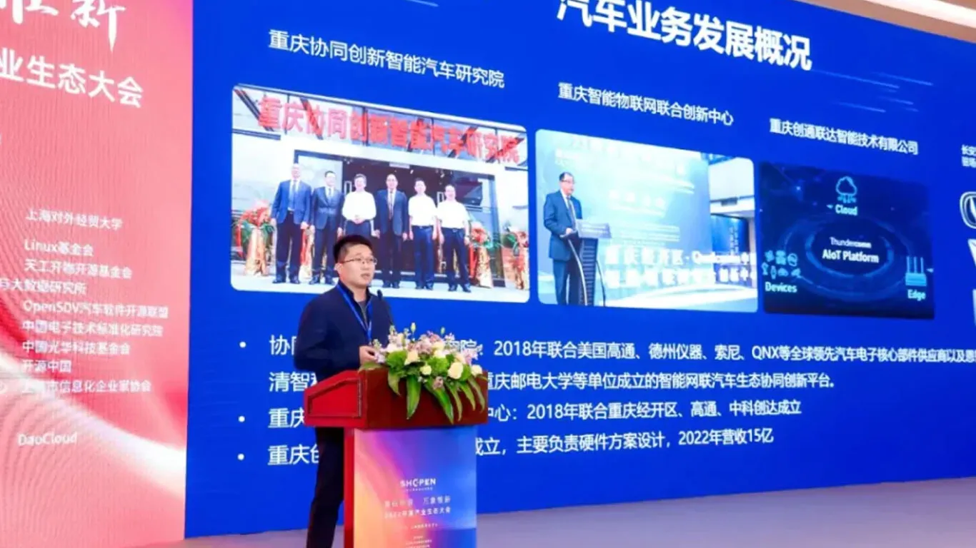 奥思维亮相2023开源产业生态大会OpenHarmony生态论坛