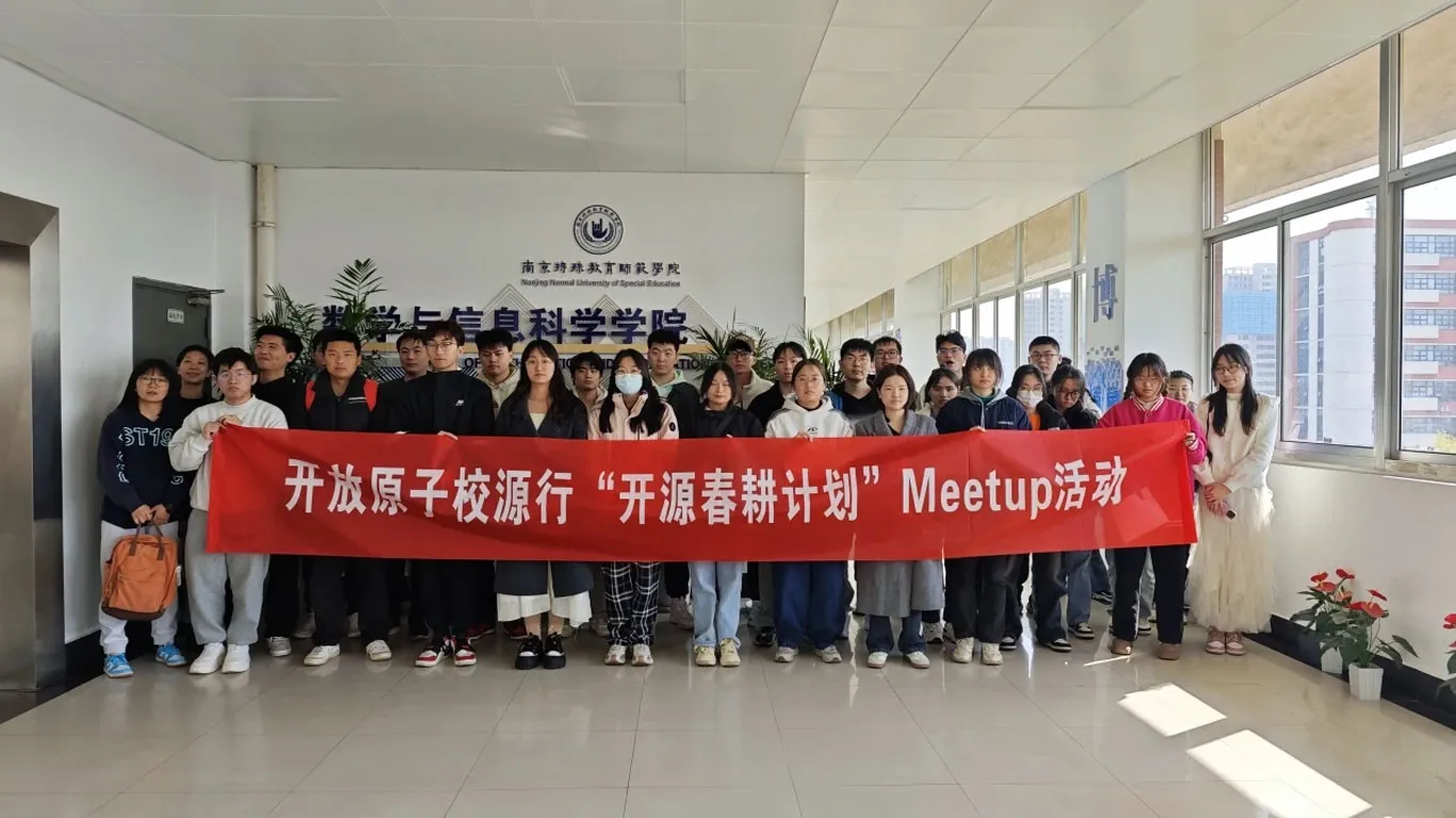 奥思维联合南京多所高校举办‘2024开源春耕计划’ Meetup活动 播撒开源种子