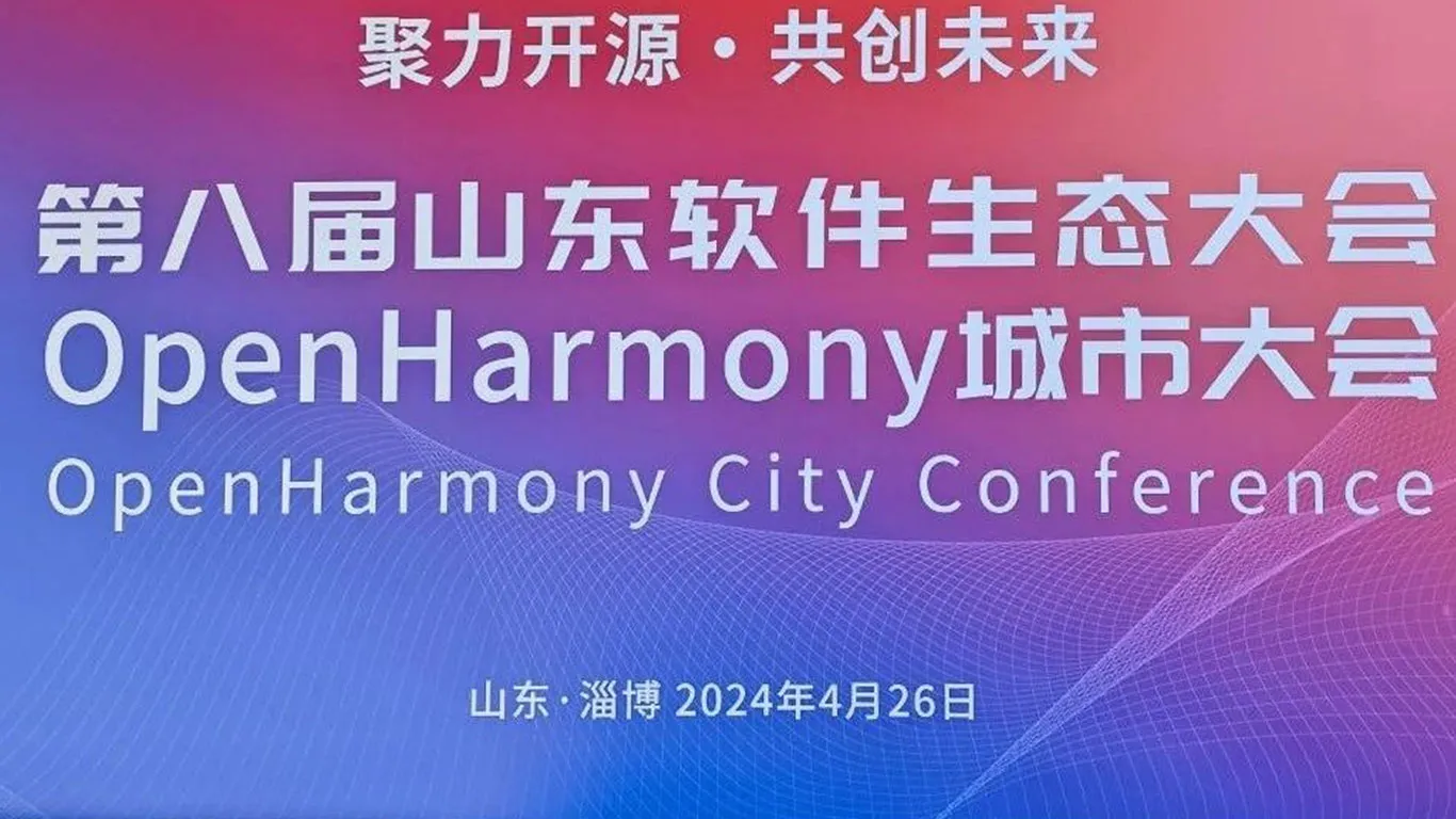 奥思维在“OpenHarmony城市大会“分享智能座舱解决方案