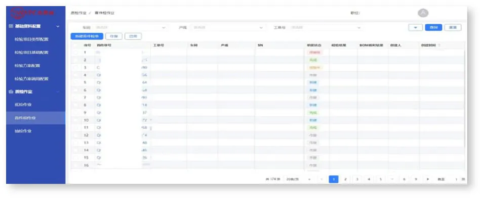 供应链质检系统