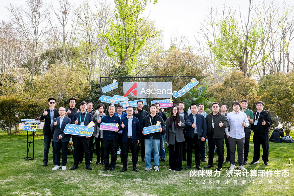 奥思维携手昇腾与APN伙伴 共探具身智能产业化务实路径 2 apn 1