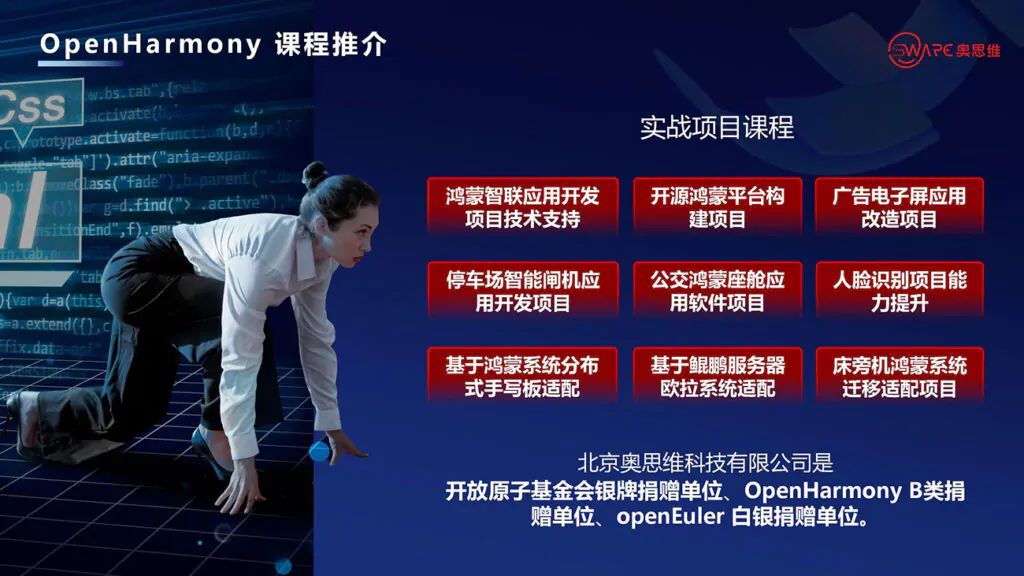 openharmony talent 2024 3